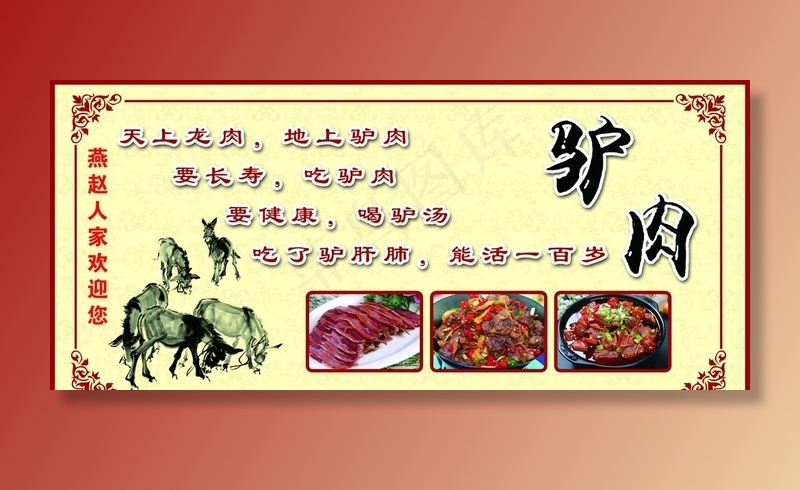 驴肉介绍图片
