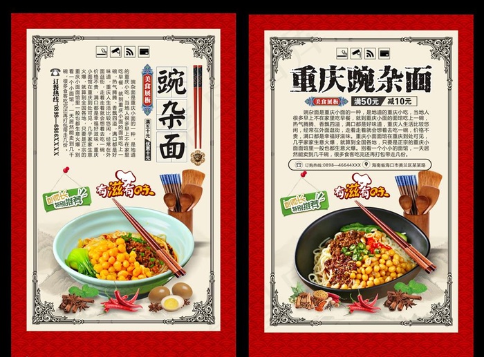 豌杂面图片(210X297)cdr矢量模版下载