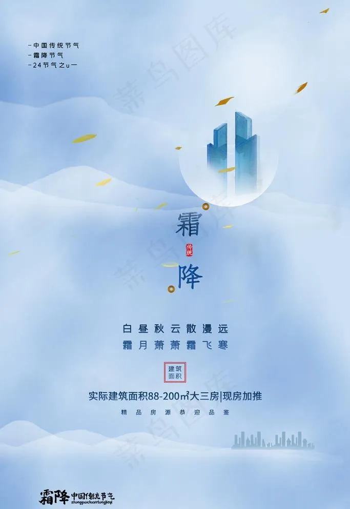 霜降图片(3543X5315(DPI:300))psd模版下载
