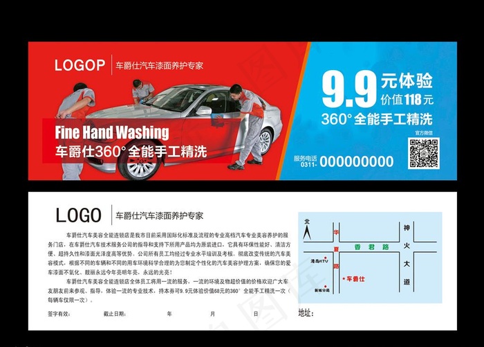 洗车券图片psd模版下载