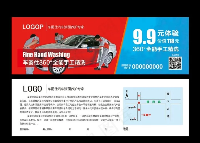 洗车券图片psd模版下载
