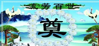灵车 白事用奠图片