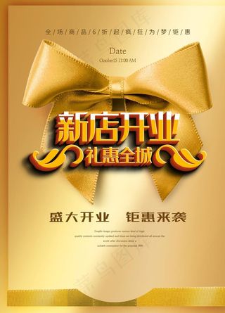 新店开业图片