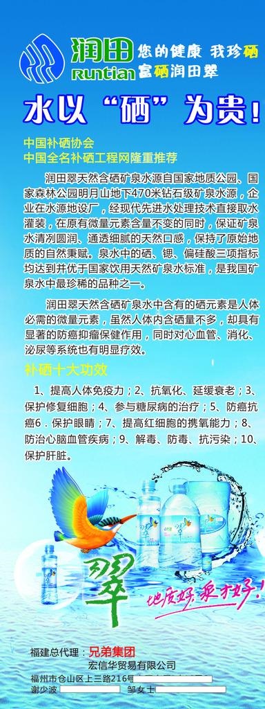 润田矿泉水展架图片cdr矢量模版下载