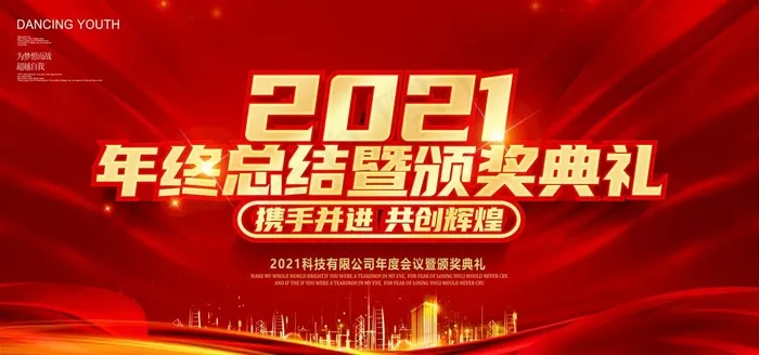 年会图片(7087X3543(DPI:300))psd模版下载