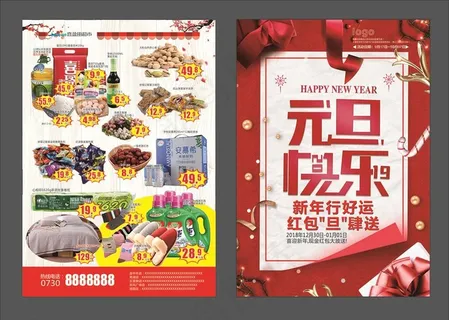 元旦宣传单  元旦DM单图片