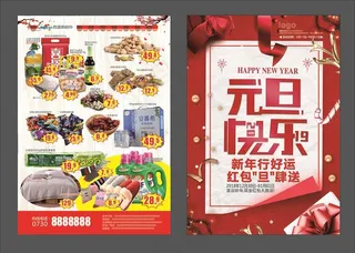 元旦宣传单  元旦DM单图片