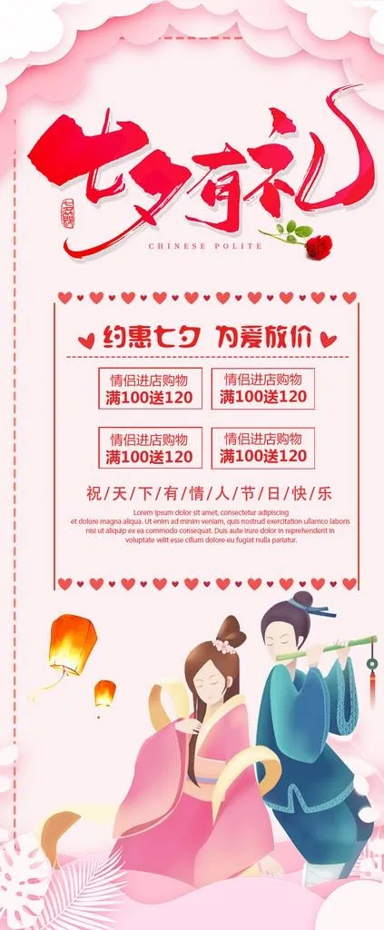 七夕展架图片psd模版下载