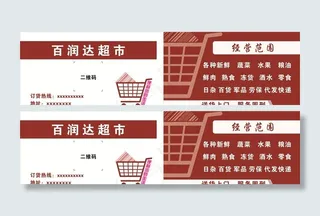 超市名片图片