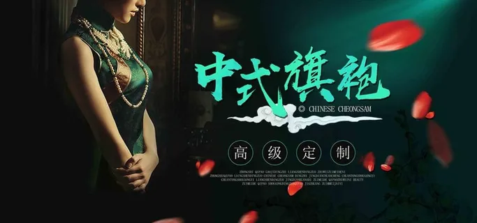 中式旗袍海报图片