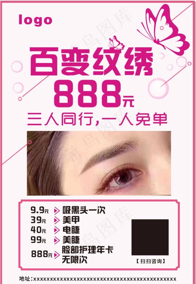 纹眉毛海报图片cdr矢量模版下载