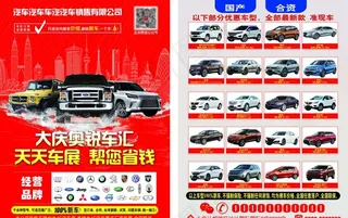 车展宣传彩页图片