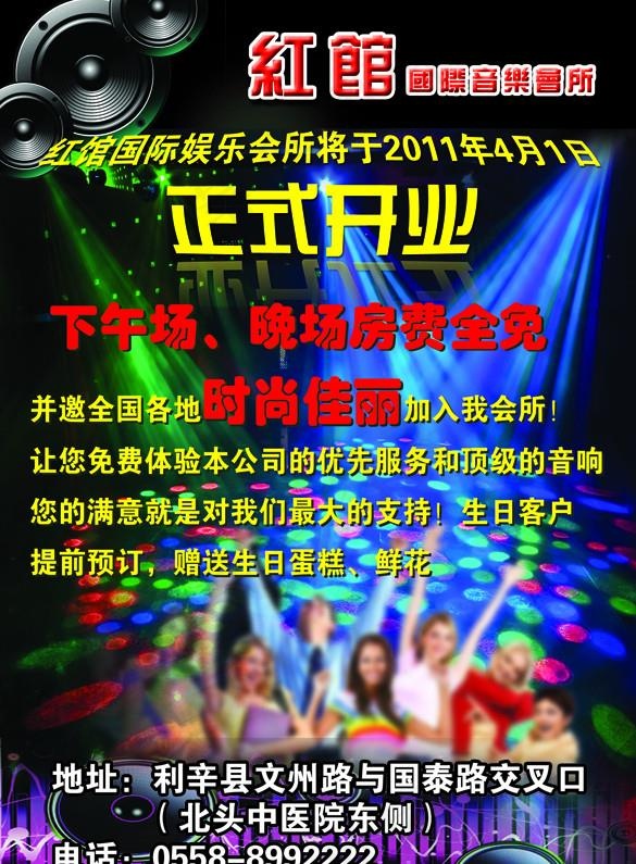 国际音乐单页图片