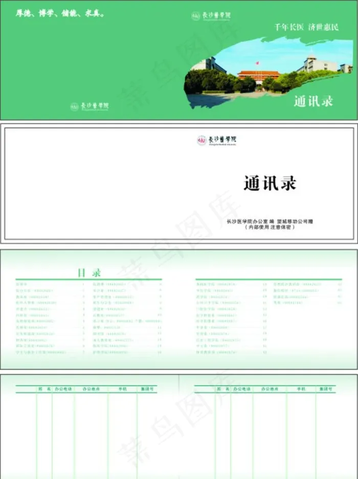 长沙医学院通讯录图片(256X86)cdr矢量模版下载