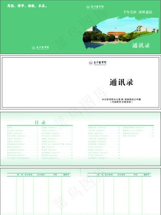 长沙医学院通讯录图片