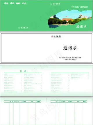 长沙医学院通讯录图片