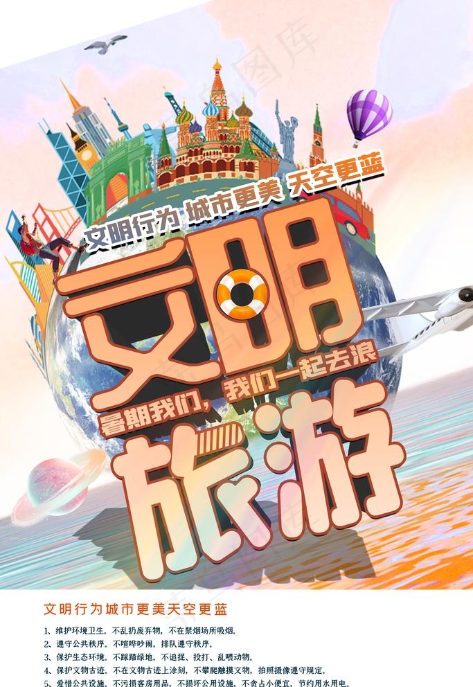 文明旅游图片