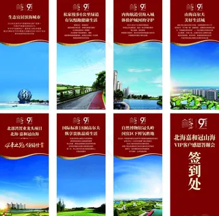 房地产展架 展架背景 宣传展架图片