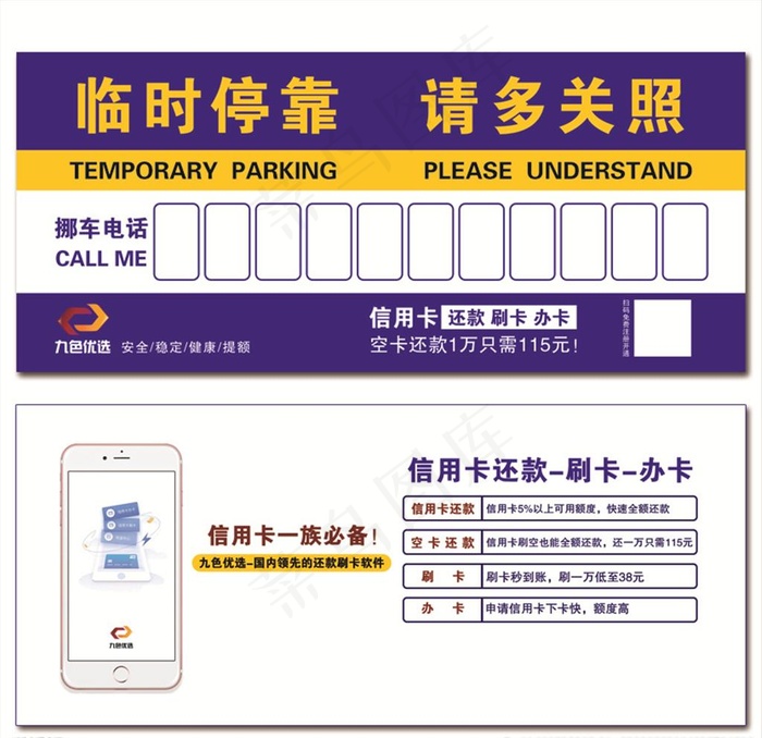 停车卡图片