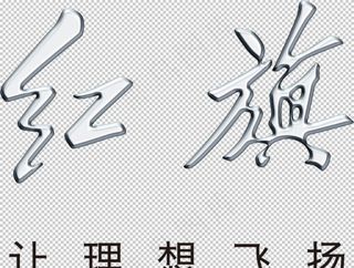 红旗汽车LOGO图片