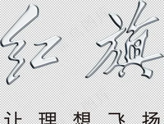 红旗汽车LOGO图片