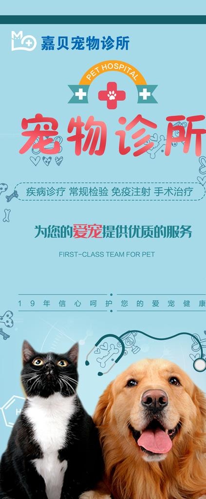 宠物 展架 诊所 猫 狗 海报图片(2268X5102(DPI:72))psd模版下载
