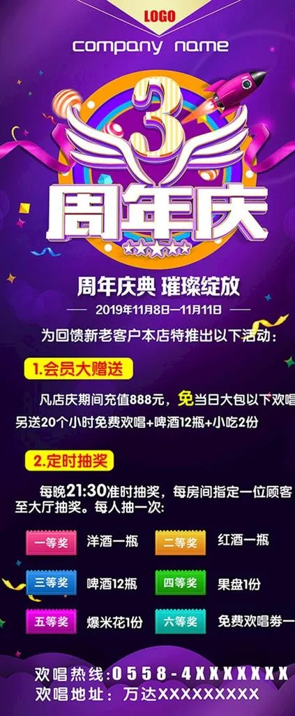 3周年庆活动展架图片(2268X5102(DPI:72))psd模版下载