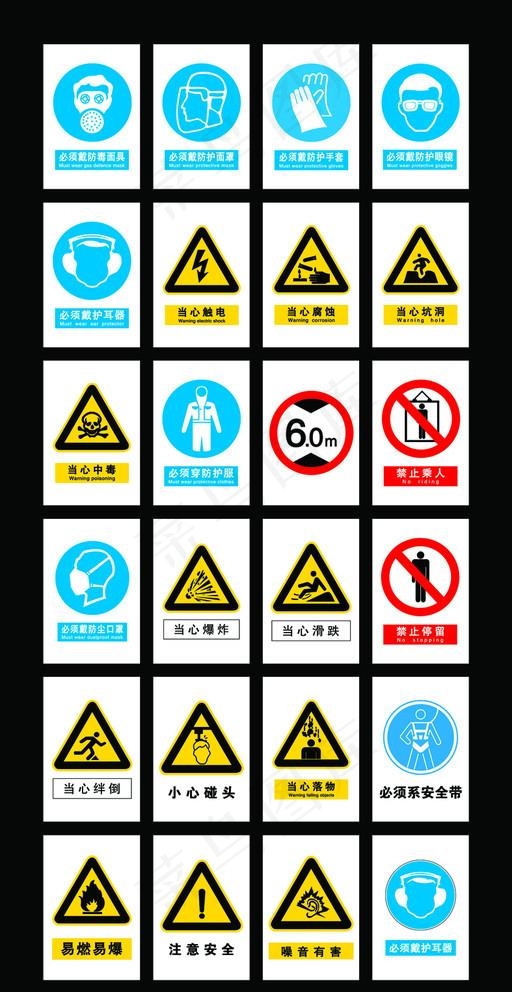 安全标示图片