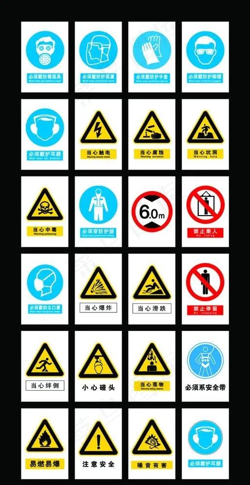 安全标示图片psd模版下载