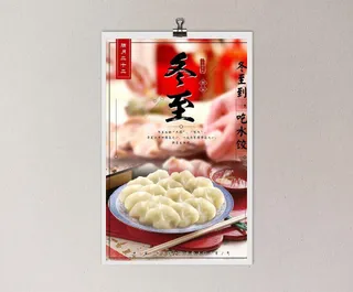 饺子冬至海报图片