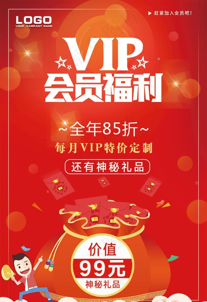 会员福利图片psd模版下载