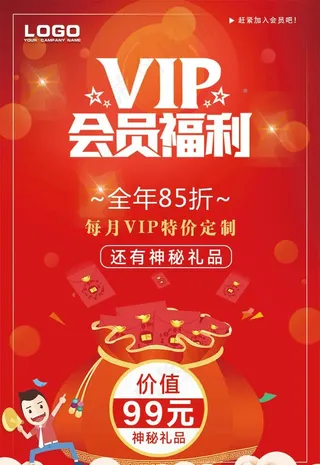 会员福利图片