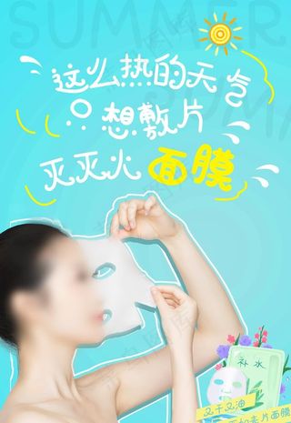 面膜图片
