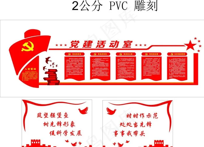 党建活动室图片cdr矢量模版下载