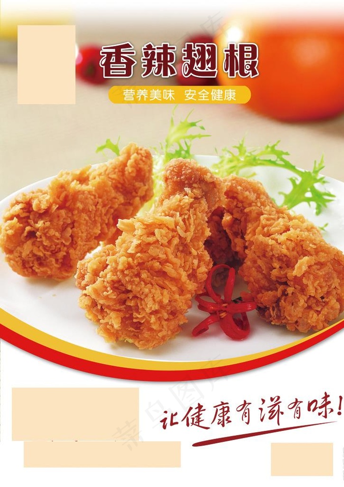 香辣翅根海报 油炸食品图片(5031X6803(DPI:300))psd模版下载