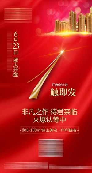 开盘倒计时图片