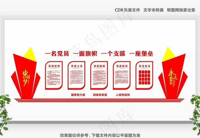 党建图片cdr矢量模版下载