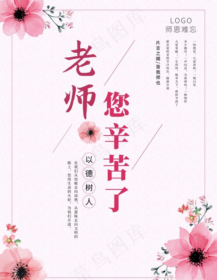 教师节图片(6000X8000(DPI:72))psd模版下载