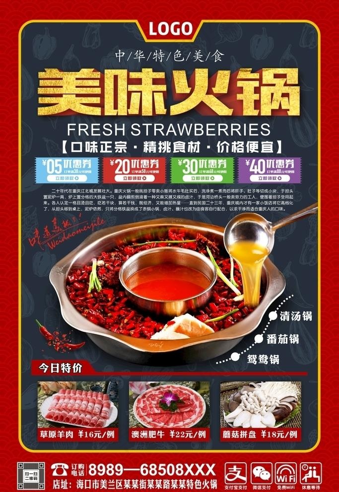火锅图片(210X297)cdr矢量模版下载