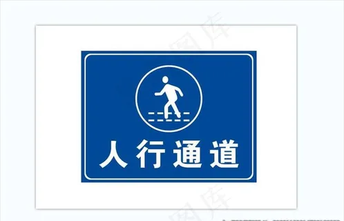 人行通道图片