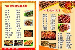 烧烤菜单图片