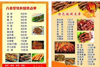 烧烤菜单图片