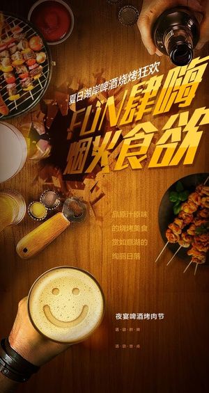 烧烤啤酒节图片 烧烤啤酒节图片