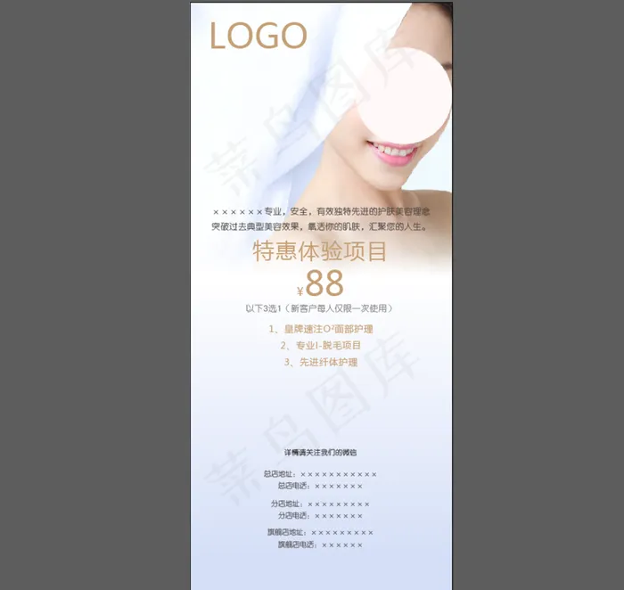 整形美容易拉宝图片ai矢量模版下载