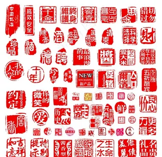 印章 落款 随形章 闲章 复古图片 印章 落款 随形章 闲章 复古图片