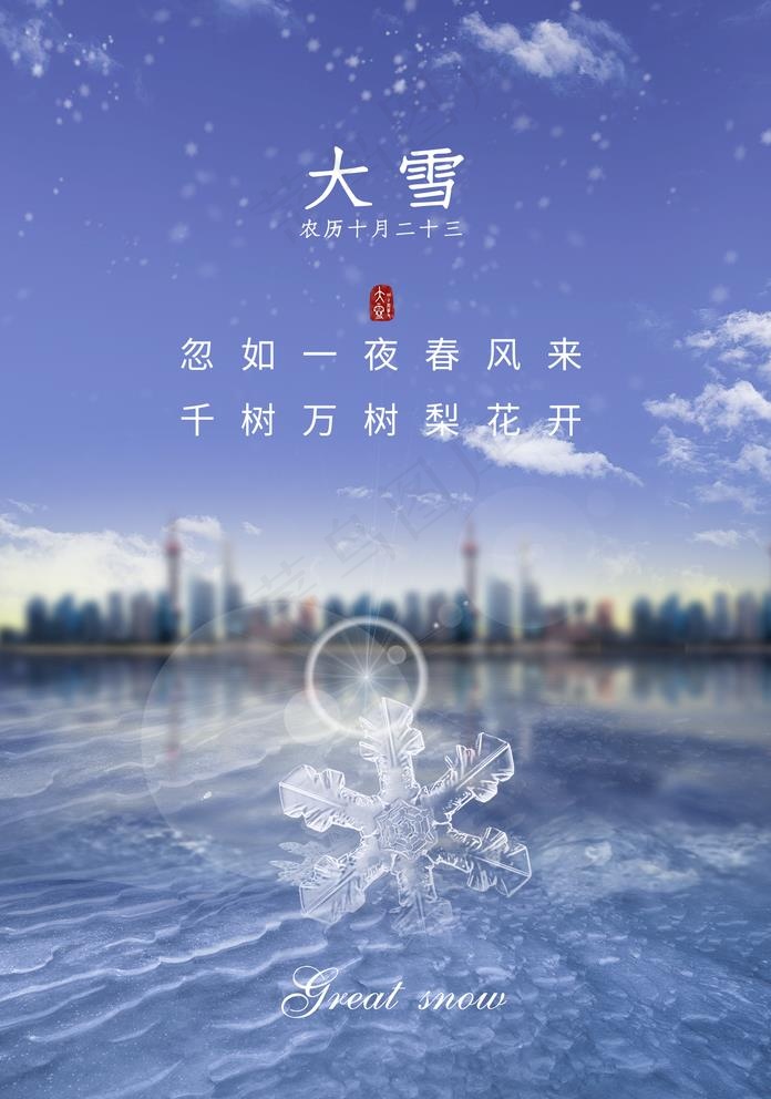 大雪图片(1425X2098(DPI:100))psd模版下载