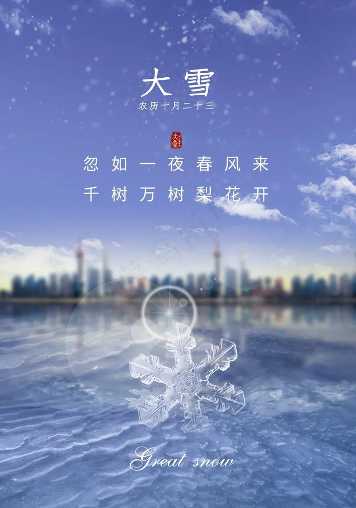 大雪图片(1425X2098(DPI:100))psd模版下载