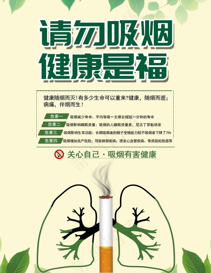 禁止吸烟图片psd模版下载