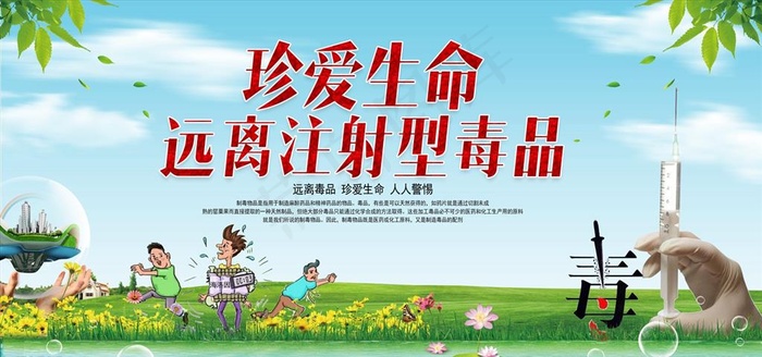 远离毒品图片(7087X3543(DPI:150))psd模版下载