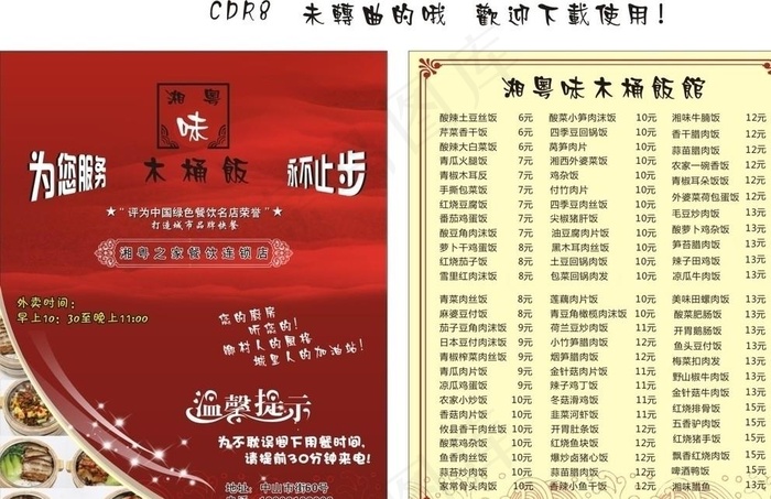 湘粤味菜谱卡片图片